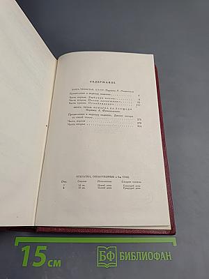 Собрание сочинений. Том 4. Жан-Кристоф