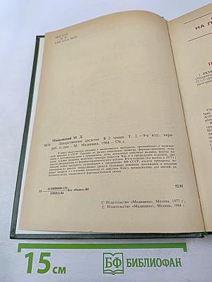 Лекарственные средства, часть 2