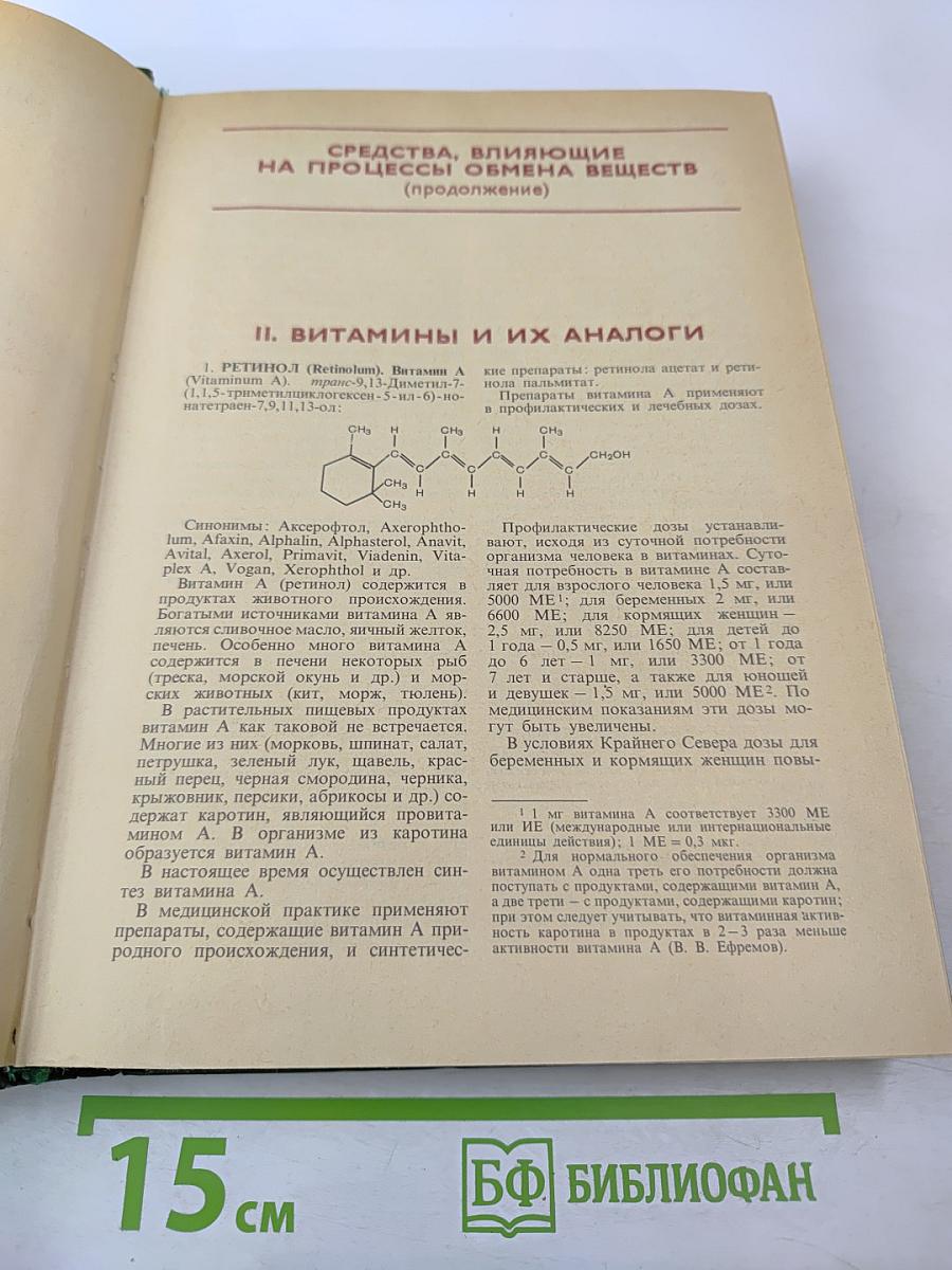 Лекарственные средства, часть 2