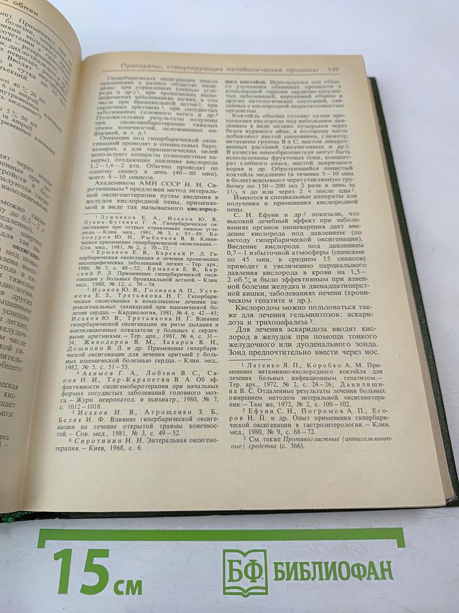 Лекарственные средства, часть 2