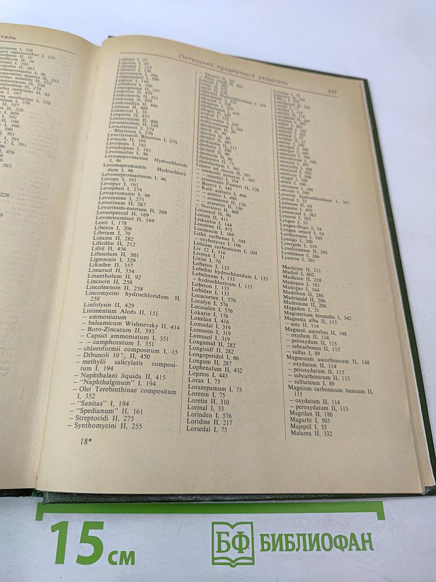 Лекарственные средства, часть 2