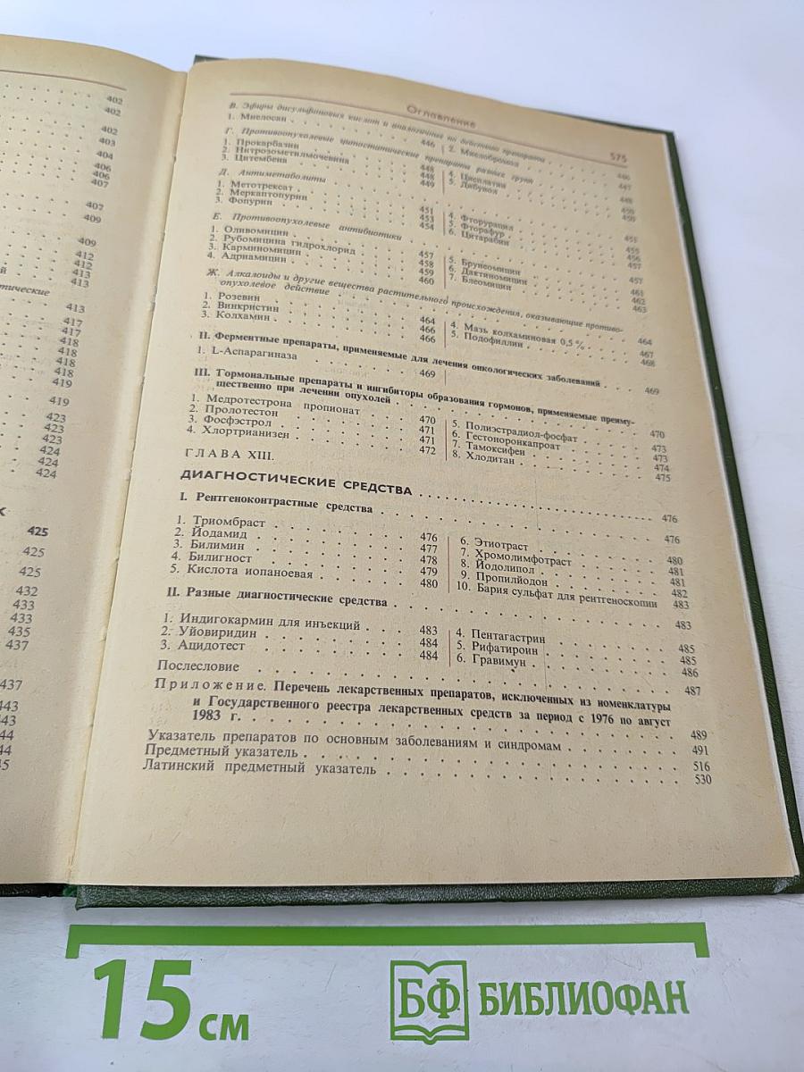 Лекарственные средства, часть 2