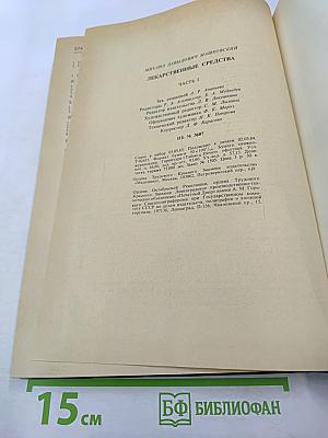 Лекарственные средства, часть 2