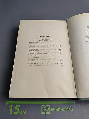 И.С. Тургенев. Собрание сочинений. Том девятый: Сцены и комедии 1849-1852 годов