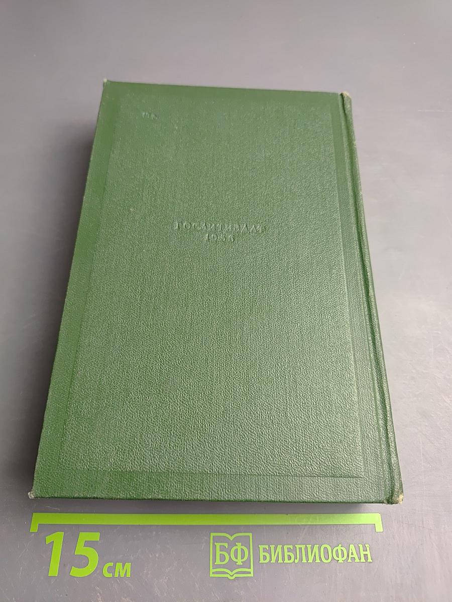 И.С. Тургенев. Собрание сочинений. Том девятый: Сцены и комедии 1849-1852 годов