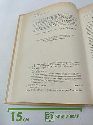 Болезни сердца и сосудов. Том 2. Руководство для врачей