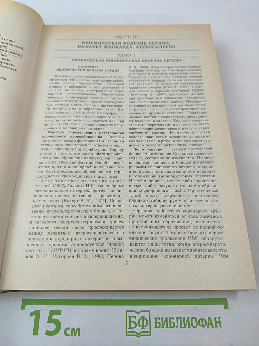 Болезни сердца и сосудов. Том 2. Руководство для врачей