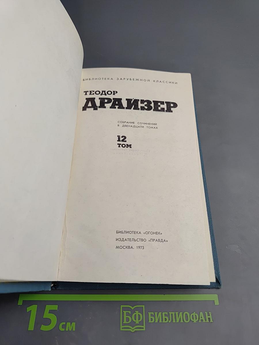 Собрание сочинений. Том 12: Рассказы