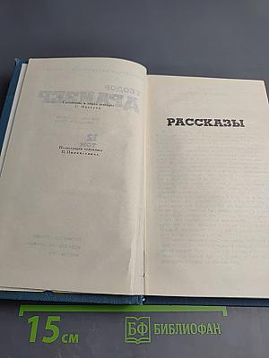 Собрание сочинений. Том 12: Рассказы