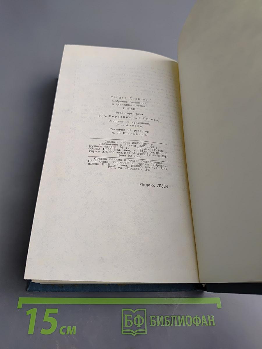 Собрание сочинений. Том 12: Рассказы