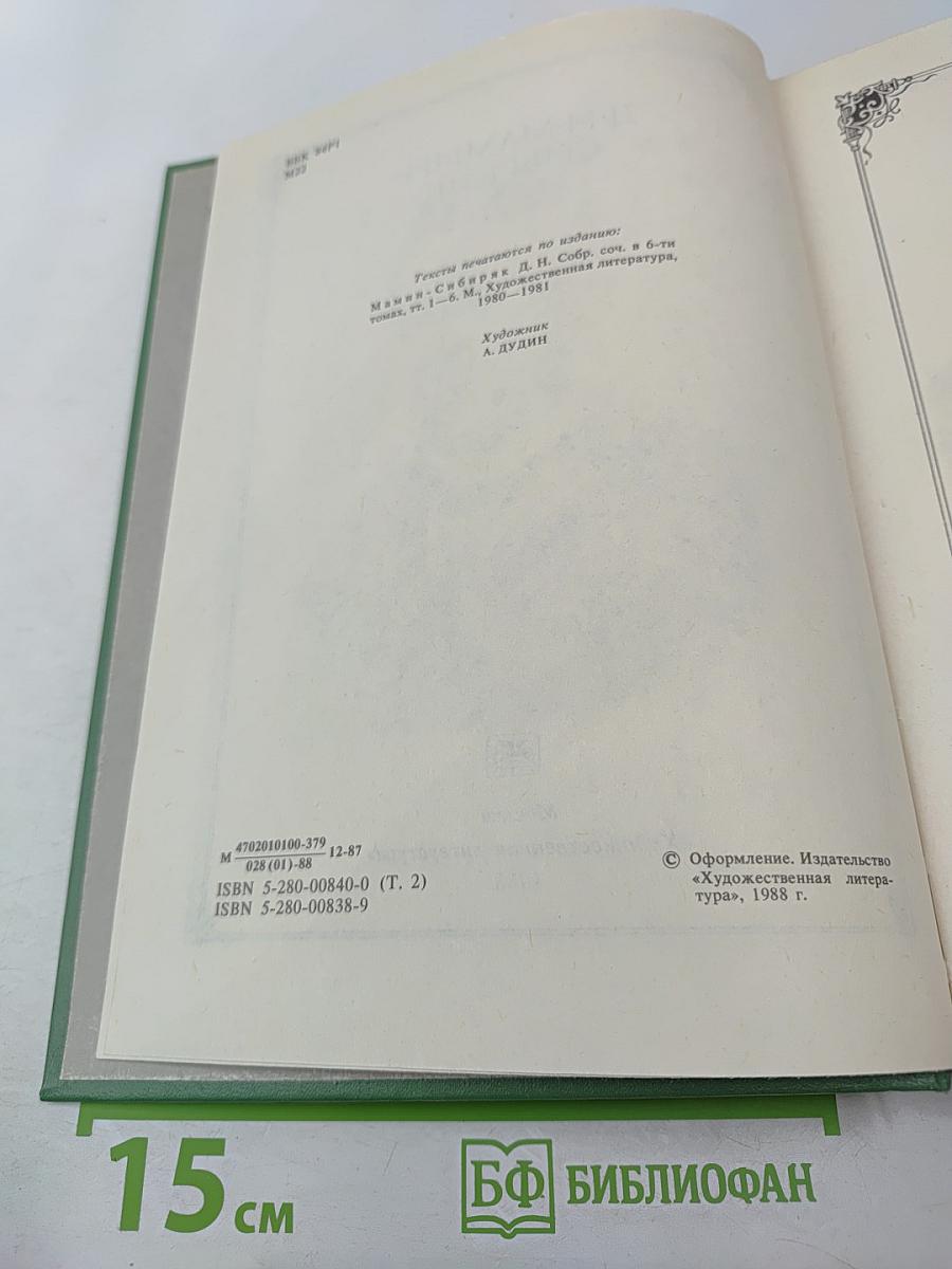 Избранные произведения в двух томах. Том второй