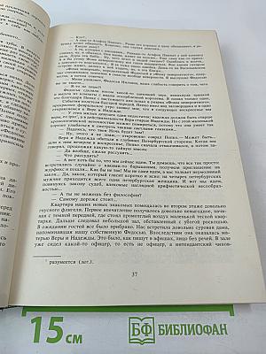 Избранные произведения в двух томах. Том второй