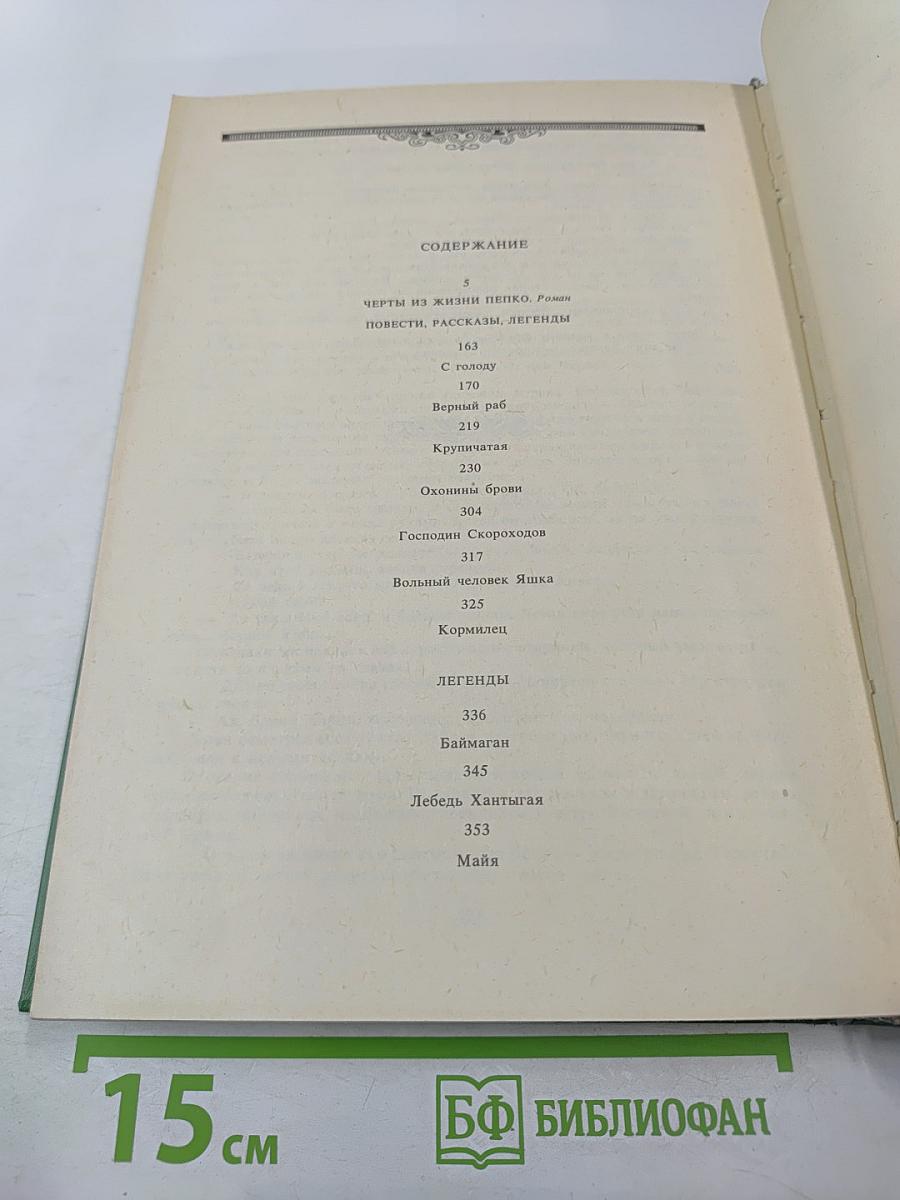 Избранные произведения в двух томах. Том второй