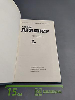 Собрание сочинений в двенадцати томах. Том 11. Рассказы