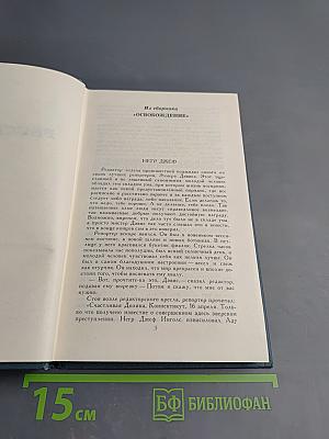 Собрание сочинений в двенадцати томах. Том 11. Рассказы