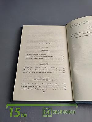 Собрание сочинений в двенадцати томах. Том 11. Рассказы