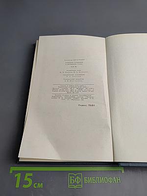 Собрание сочинений в двенадцати томах. Том 11. Рассказы