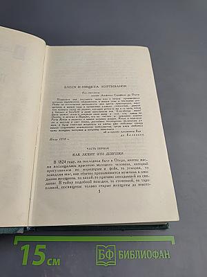 Блеск и нищета куртизанок