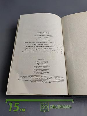 Блеск и нищета куртизанок