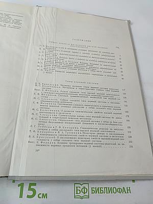 Труды Института физиологии имени И.П. Павлова. Том II. Вопросы физиологии высшей нервной деятельности