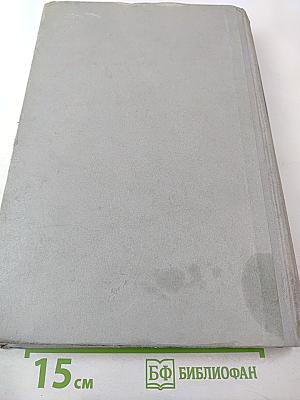 Труды Института физиологии имени И.П. Павлова. Том II. Вопросы физиологии высшей нервной деятельности