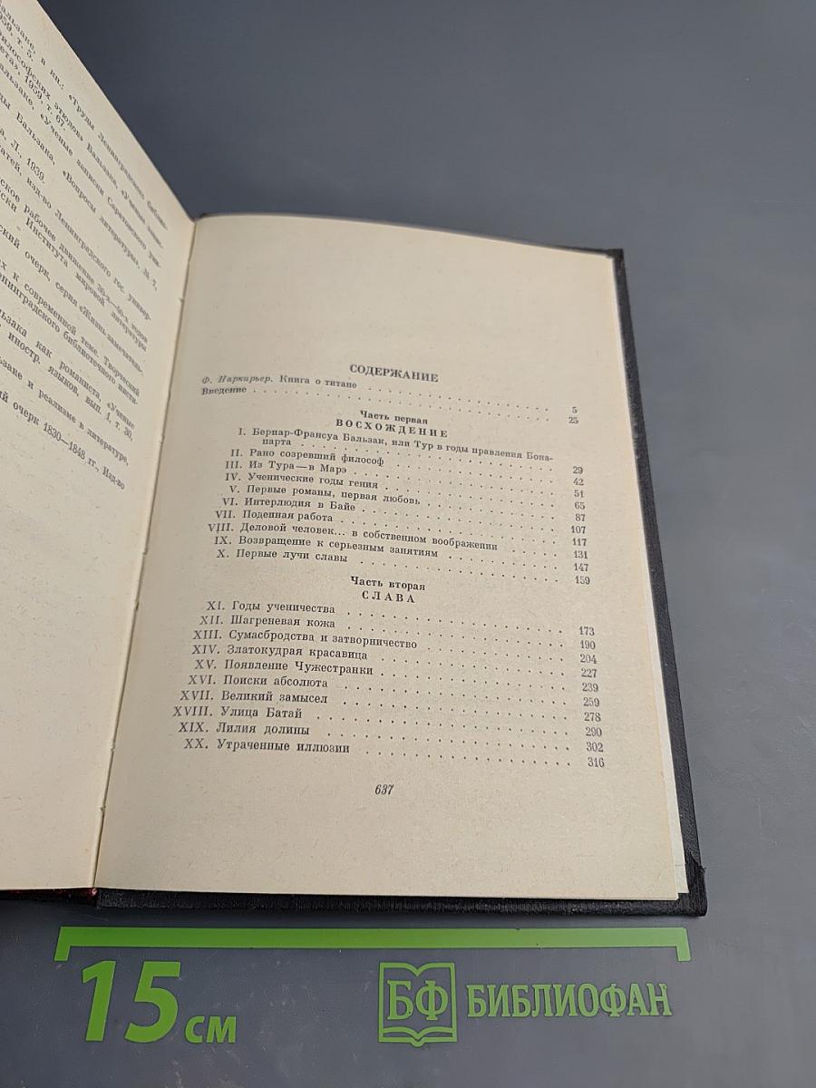 Прометей или Жизнь Бальзака