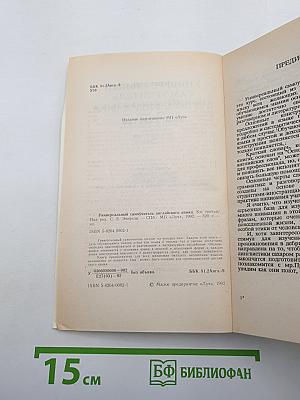 Универсальный самоучитель английского языка. Книга третья