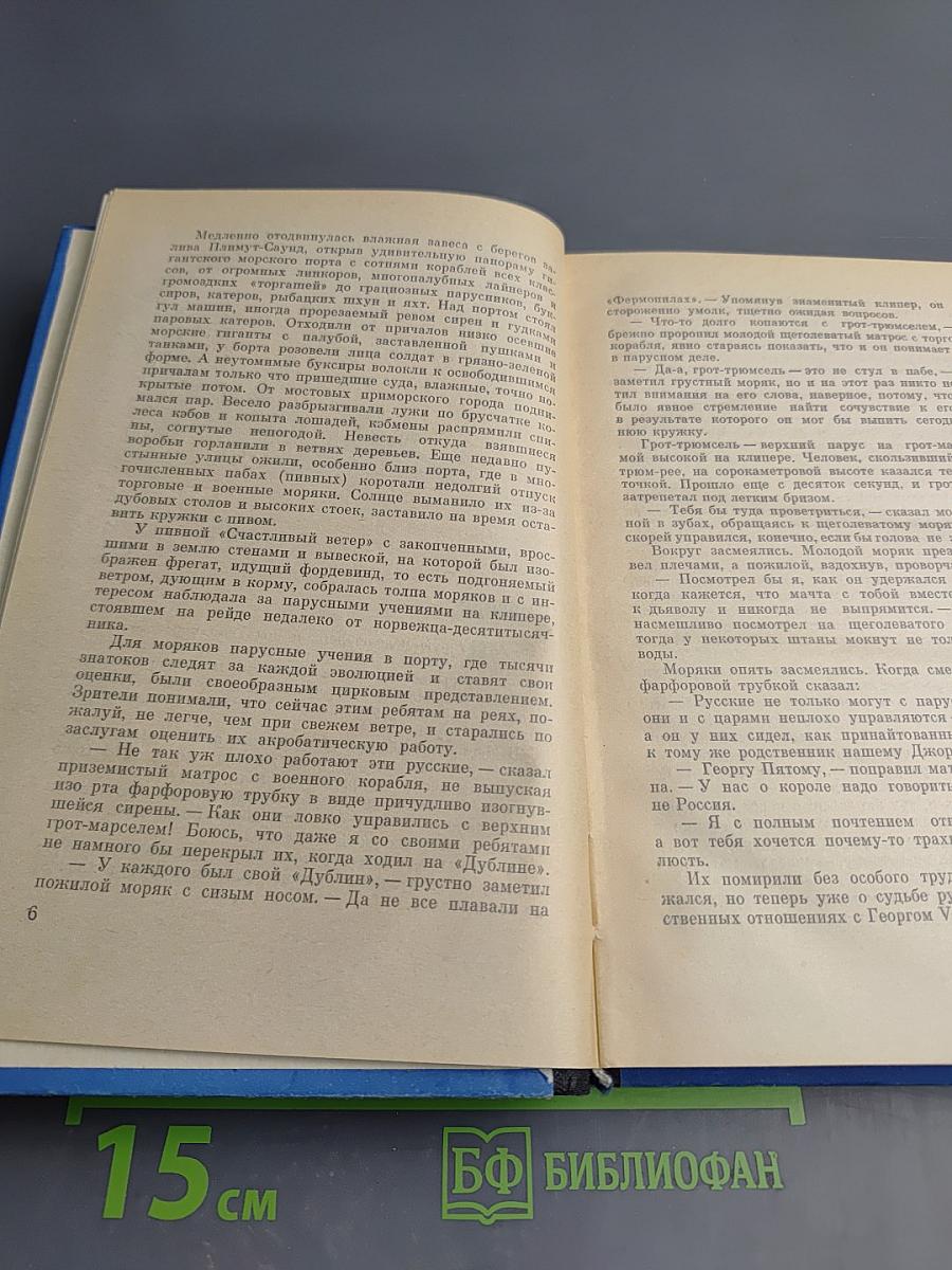 Клипер «Орион»