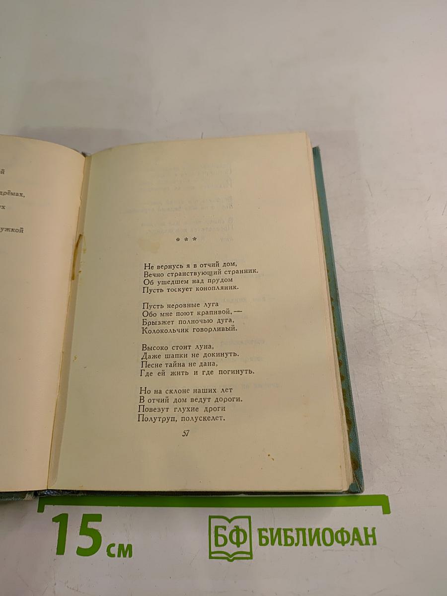 Сергей Есенин. Собрание сочинений. Том третий. Стихотворения и поэмы