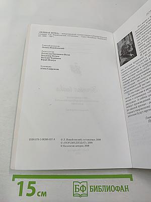 Зеленая ветка. Международный художественно-публицистический альманах. Выпуск четвертый