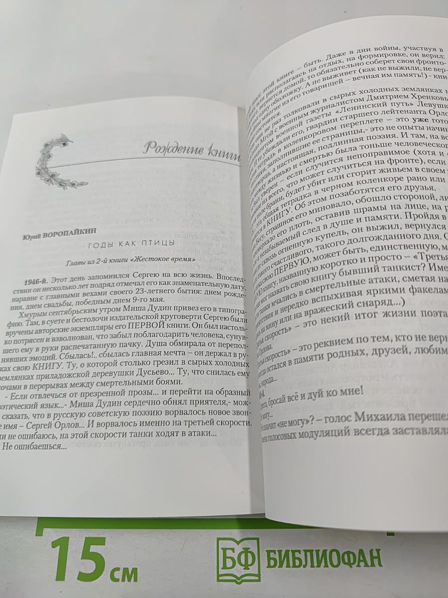 Зеленая ветка. Международный художественно-публицистический альманах. Выпуск четвертый