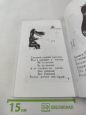 Зеленая ветка. Международный художественно-публицистический альманах. Выпуск четвертый