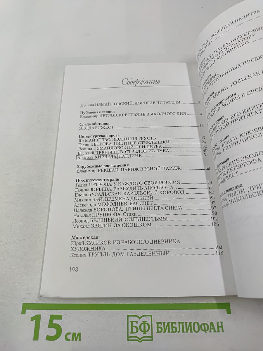 Зеленая ветка. Международный художественно-публицистический альманах. Выпуск четвертый