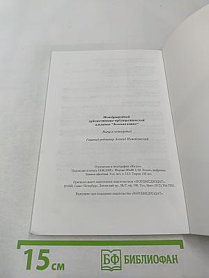 Зеленая ветка. Международный художественно-публицистический альманах. Выпуск четвертый