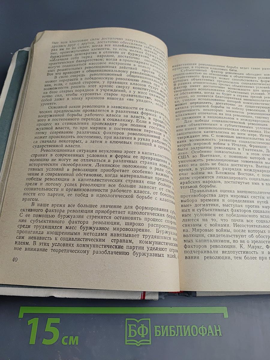 Теория мирового революционного процесса
