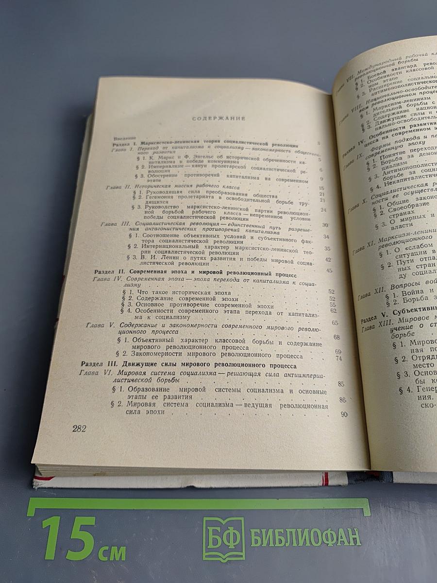 Теория мирового революционного процесса