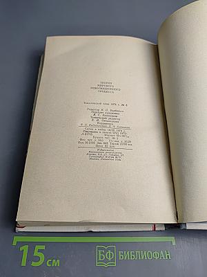 Теория мирового революционного процесса