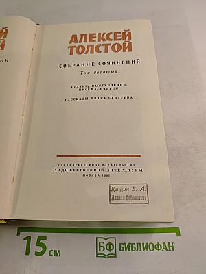Собрание сочинений. Том десятый. Статьи, выступления, письма, очерки. Рассказы Ивана Сударева