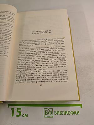 Собрание сочинений. Том десятый. Статьи, выступления, письма, очерки. Рассказы Ивана Сударева