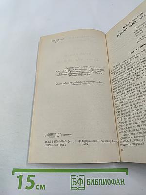 Американская фантастика. Том 13. Штамм «Андромеда». Рассказы