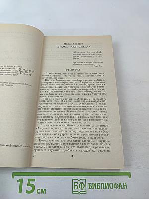 Американская фантастика. Том 13. Штамм «Андромеда». Рассказы