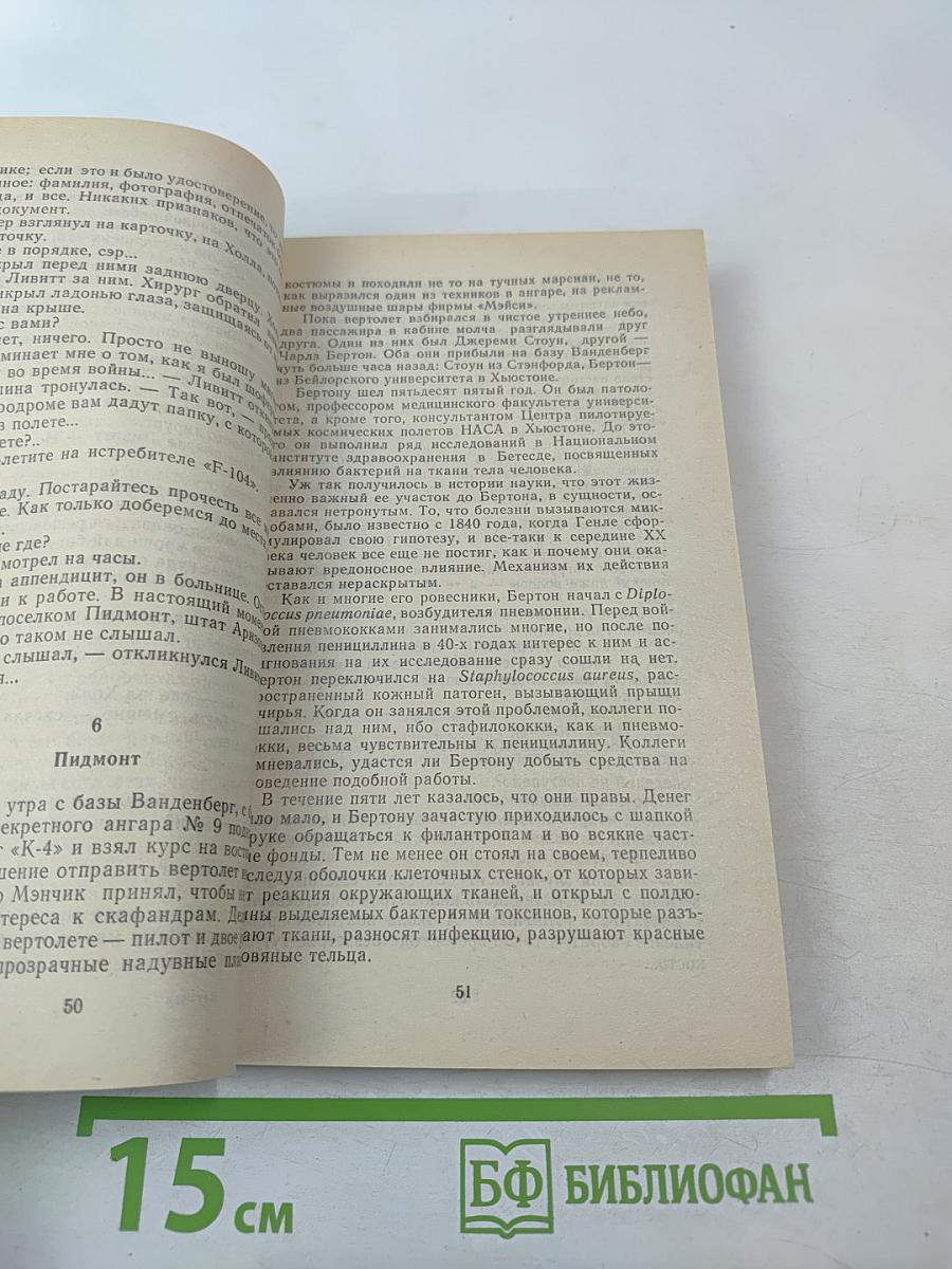 Американская фантастика. Том 13. Штамм «Андромеда». Рассказы