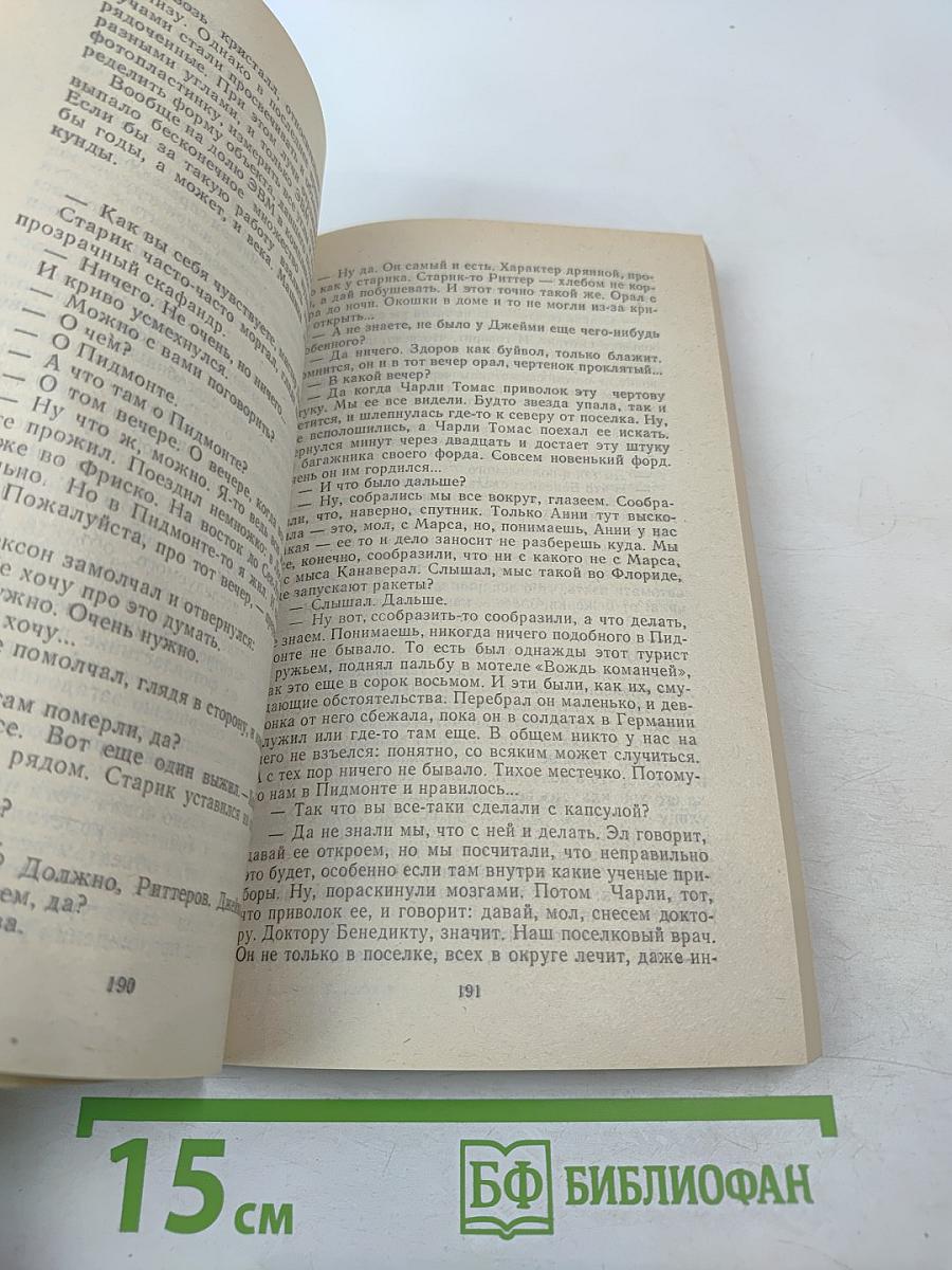 Американская фантастика. Том 13. Штамм «Андромеда». Рассказы