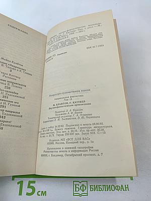 Американская фантастика. Том 13. Штамм «Андромеда». Рассказы