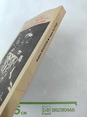 Американская фантастика. Том 13. Штамм «Андромеда». Рассказы