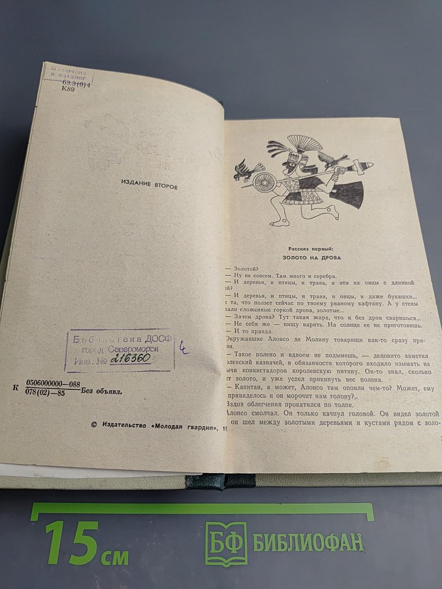 Царство сынов солнца