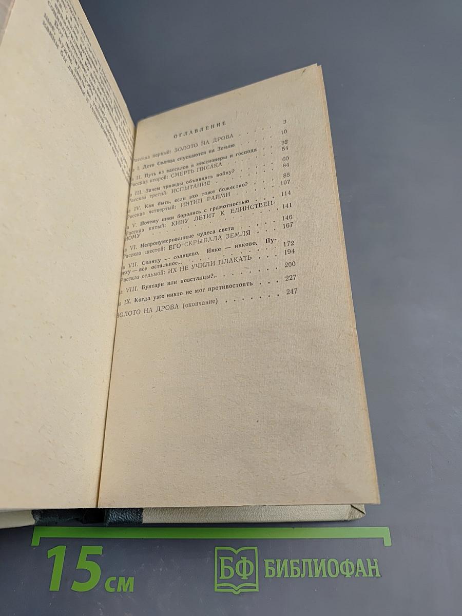 Царство сынов солнца