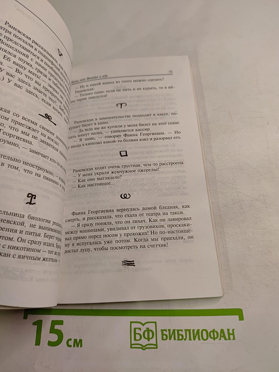 Фаина Раневская: случаи шутки афоризмы