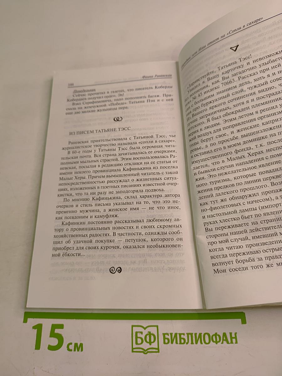 Фаина Раневская: случаи шутки афоризмы