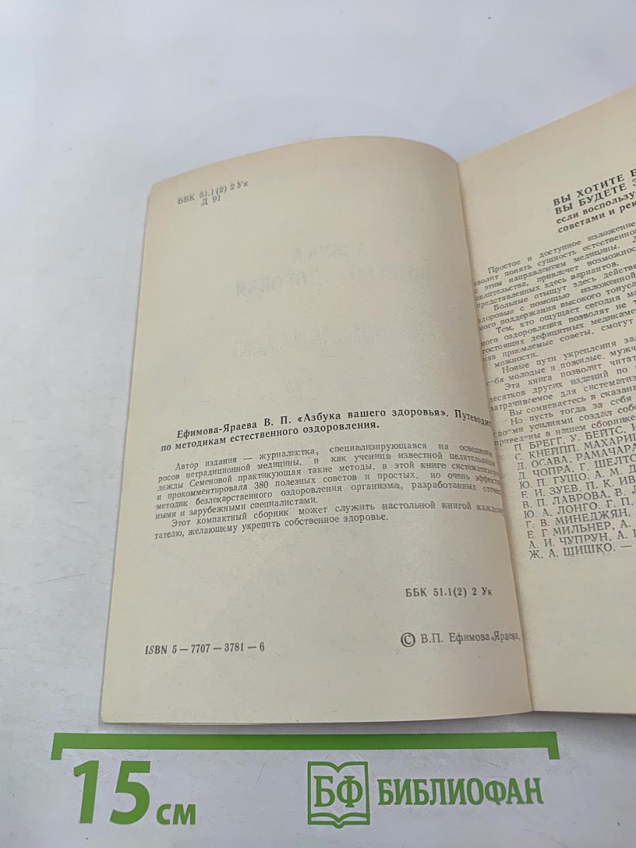 Азбука вашего здоровья